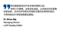 Quote Simon Alig LAPP Mobility GmbH, eMobility at BASF Chinese