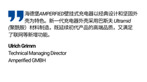 Quote Ulrich Grimm Amerified GmbH, eMobility at BASF Chinese